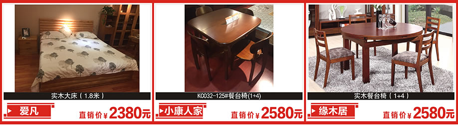 爱凡,小康人家,缘木居,金海马家居,广州家具卖场,家具网上商场